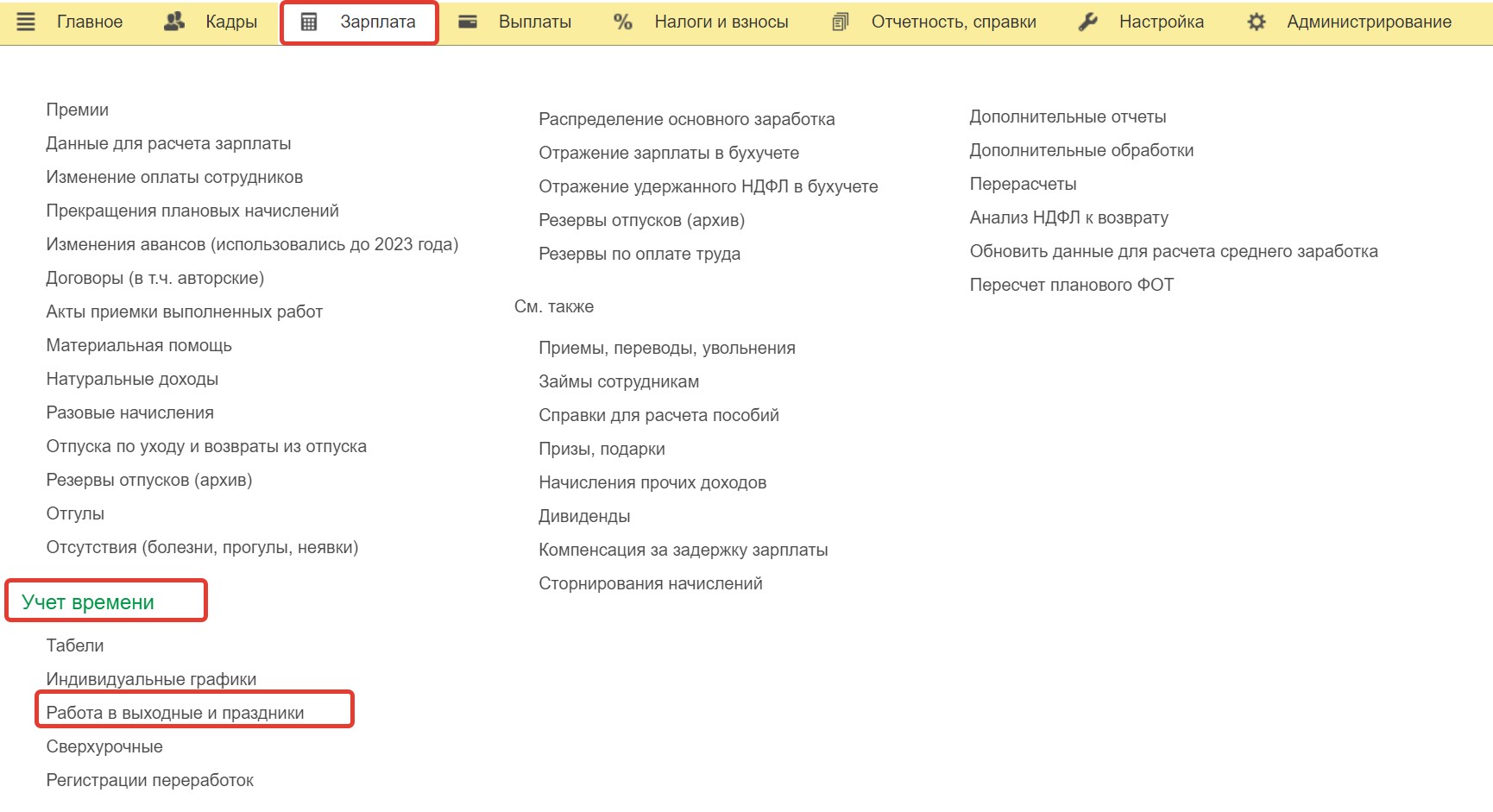 Предоставление сотруднику отгула за работу в выходной день в программах 1С  – Учет без забот